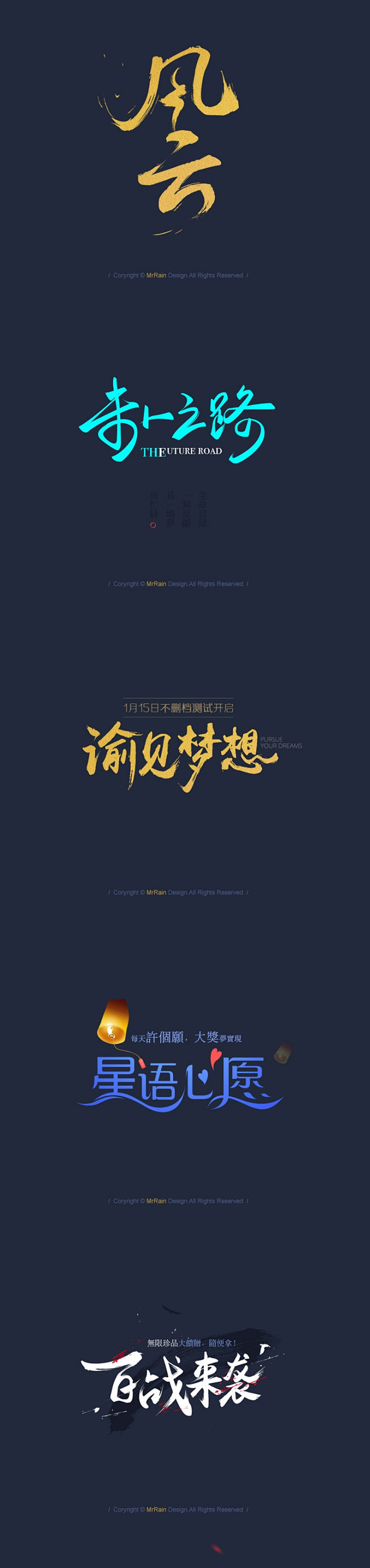 字跡——近期的一些字言字语 by MrR...