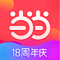 当当 18周年庆【图标 APP LOGO ICON】@ANNRAY!