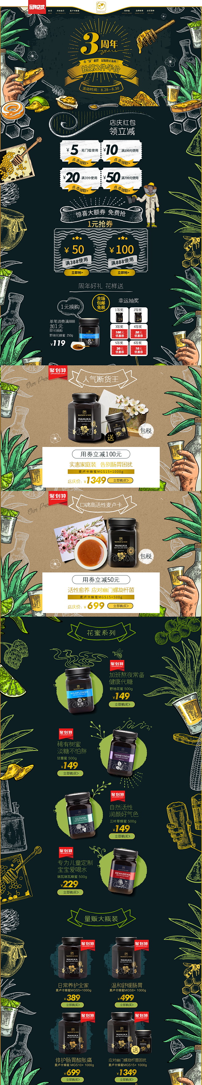 营养保健食品滋补膳食医药天猫店铺首页活动...