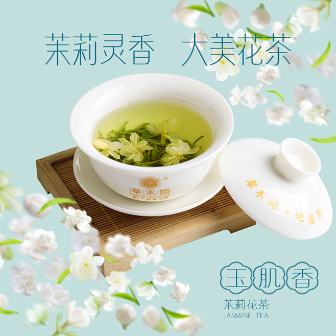 玉肌香茉莉花茶2017新茶 浓香型特级袋...