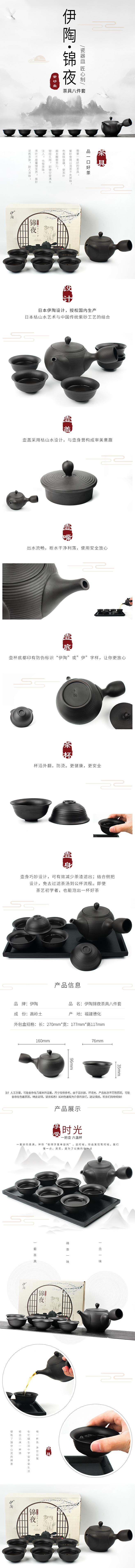 详情页 茶具详情页 茶具套装详情页 茶壶...