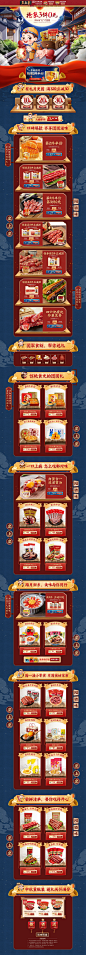 @艺鱼视觉
食品零食酒水天猫店铺首页活动页面设计