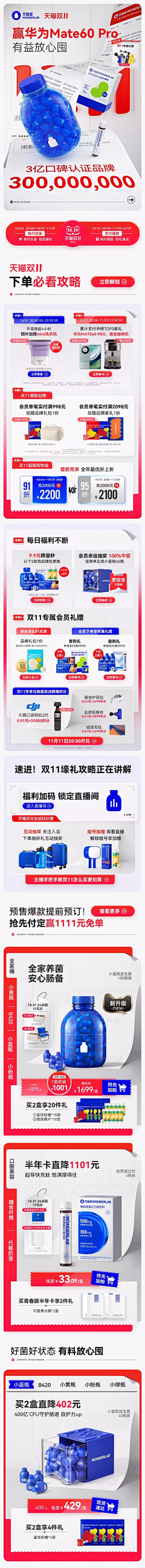 迷途的鱼°采集到零食/辅食/酒水/保健品首页