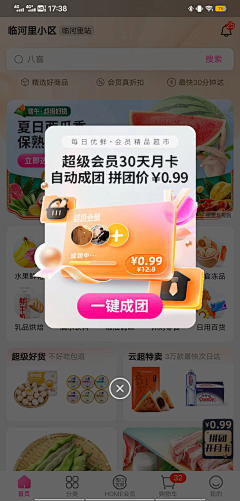 R3MIo_糍粑采集到APP弹框