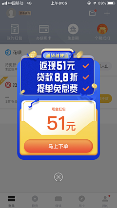 磨小绿呀小小吱采集到APP营销-弹窗