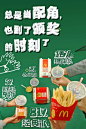 LXU x McDonald's