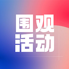 ARIES鈅液膤采集到出街活动