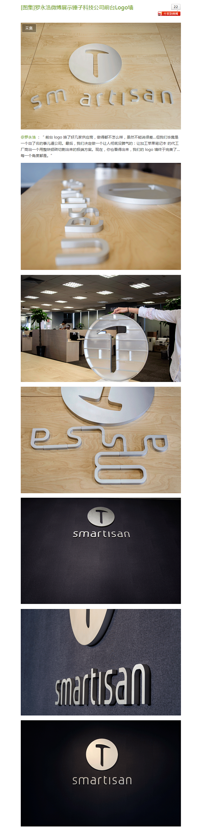 罗永浩微博展示锤子科技公司前台Logo墙