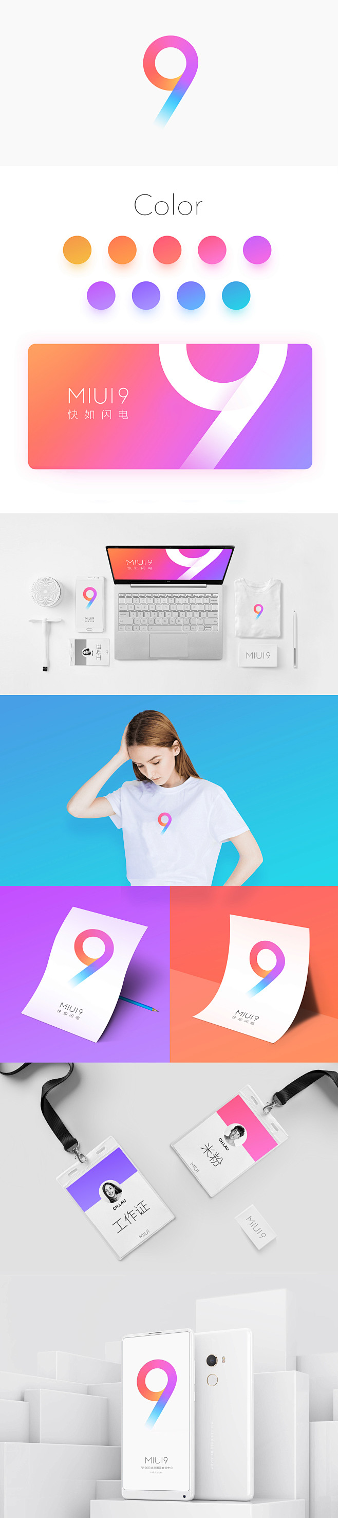 MIUI9主视觉 -以太