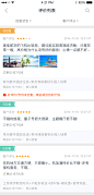 710评价列表17╱APP╱APPUIUI界面APP界面移动端UIwebappicon