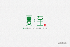 鸣悦采集到字体