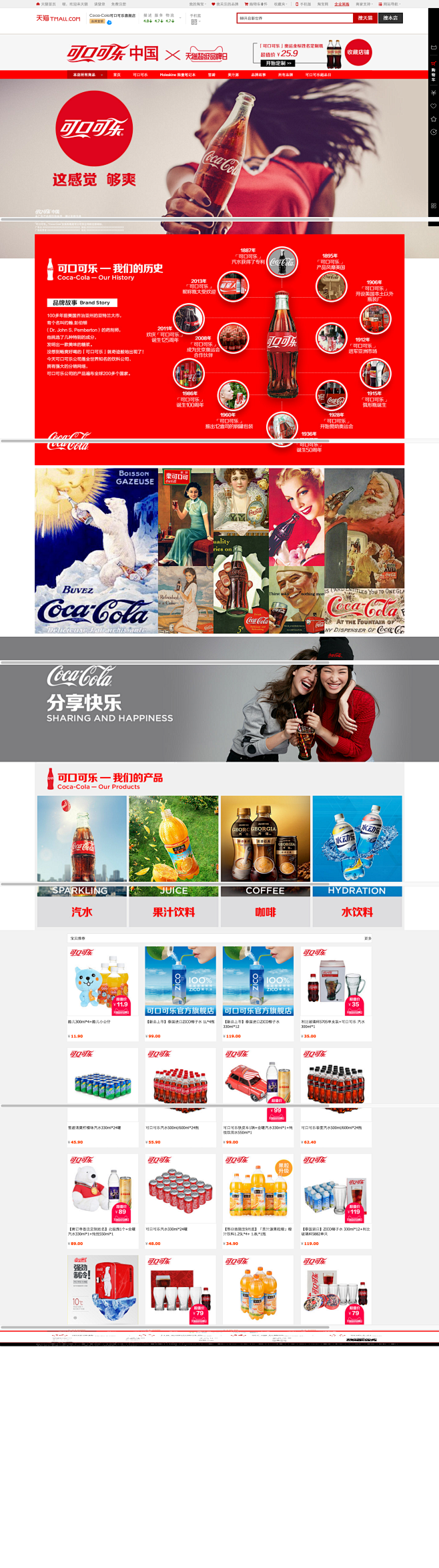 品牌故事-Coca-Cola可口可乐旗舰...