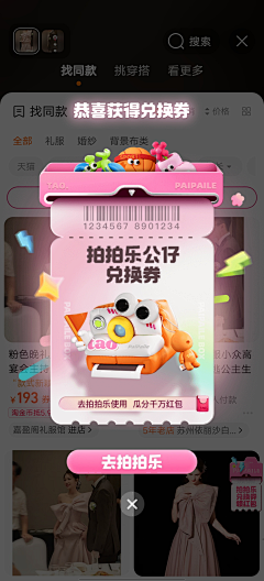 fiona7788采集到APP-弹窗