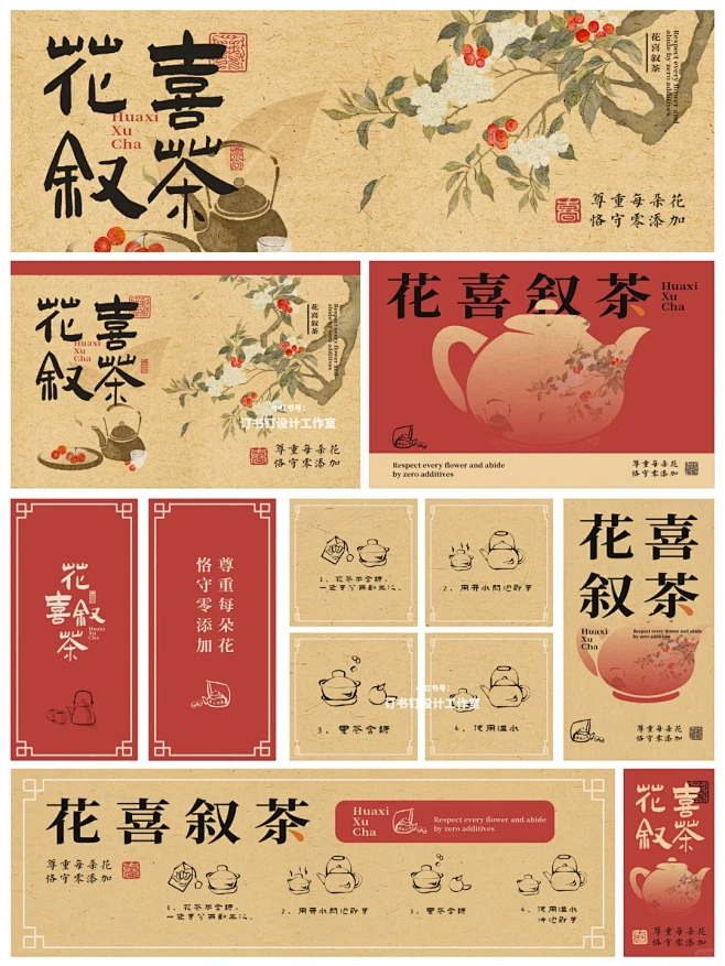 惊艳民众的中国风新中式花茶包装设计！