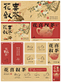 惊艳民众的中国风新中式花茶包装设计！