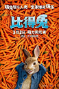 比得兔 Peter Rabbit 海报