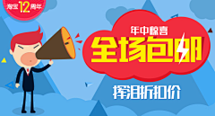 Z_右长采集到电商banner