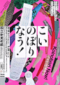 [米田/主动设计整理]日本海报速递（百二五）