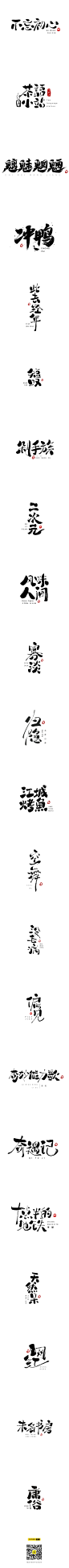 一些字体练习-字体传奇网-中国首个字体品牌设计师交流网