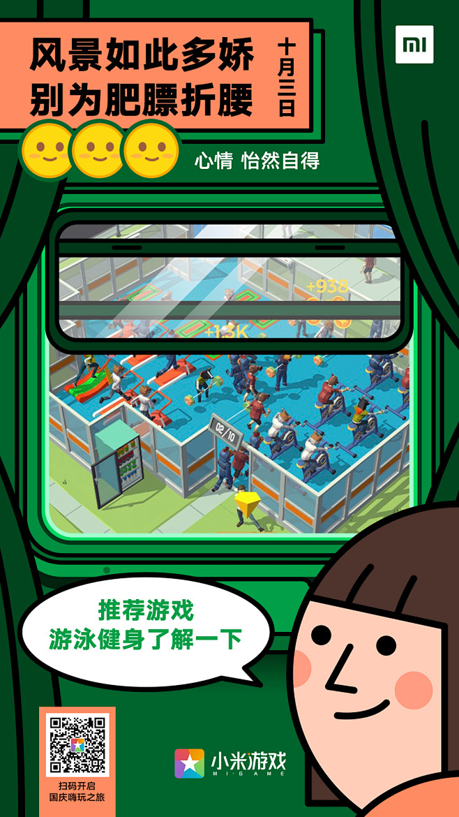 小米游戏十一推荐游戏海报设计