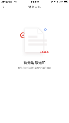 郭小漆采集到App-缺省页