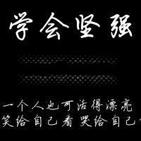 叶枫-殇采集到带字头像