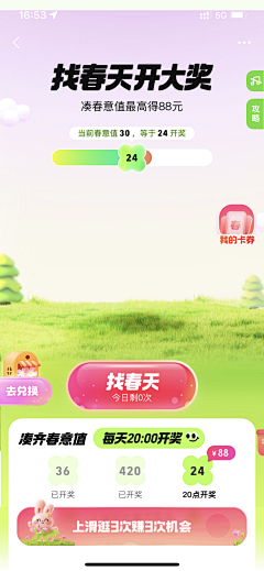 wowoomelon采集到APP-运营/活动/任务中心