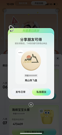 wz猫头鹰采集到APP-弹窗页