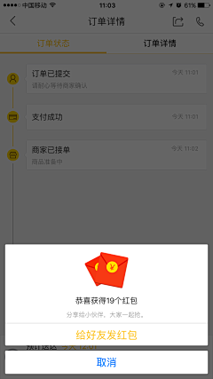 D_y采集到APP弹窗