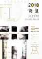 2018中国艺术院校毕业展 Graduation Exhibition of China Arts School 2018 - AD518.com - 最设计