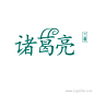 搜索页_logo设计欣赏_标志设计欣赏_在线logo_logo素材_logo社