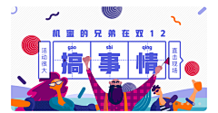 大榛子儿采集到banner