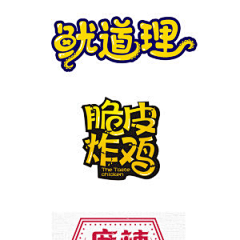 KAQIYU采集到字体logo设计