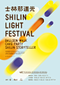 水越設計, 都市酵母, city yeast, AGUA Design, 士林那道光, Shilin Light Festival,橋墩光廊,Balloon Walk,士林說書,Shilin Storyteller,糕餅傳承,Cake Party,臺北街角遇見設計, 臺北世界設計之都 2016,world design capital, 郭元益,郭元益糕餅博物館,Kuo Yuan Ye Museum of Cake and Pastry,Shih Lin,士林