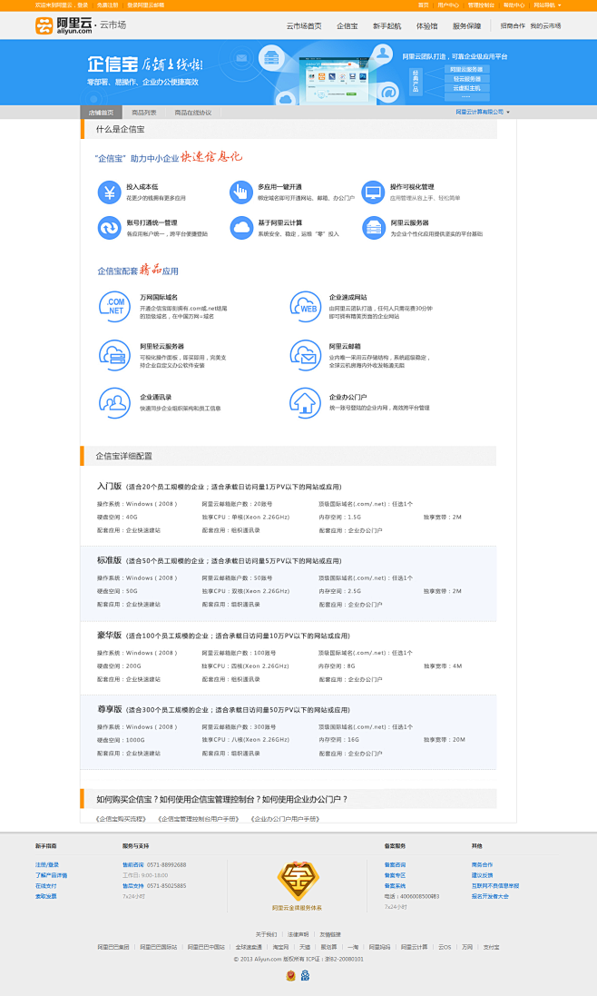 阿里云-云市场-阿里云计算有限公司