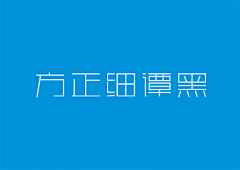 メ小茶采集到字体