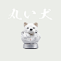 即物 日本进口Densetu伝说 可爱 柴犬狗狗 玩具 摆件 三件套