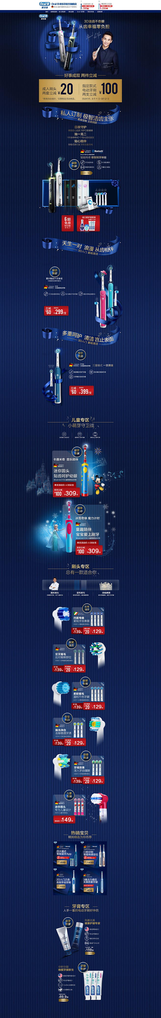 OralB欧乐B官方旗舰店