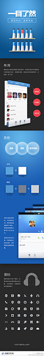 http://www.uisheji.me/ui.php?id=76#share     色彩搭配图标设计一目了然UI,设计,UI设计,色彩,搭配,色彩搭配,APP设计,百度,手机,手机设计,界面设计,搭配设计