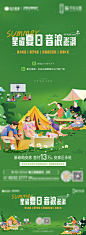 帐篷音乐节活动海报-源文件