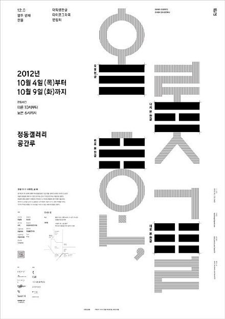 韩国字体海报设计。