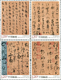 Ancient Chinese Calligraphy stamps