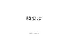 霸道总裁贼拽采集到【LOGO__品牌设计】