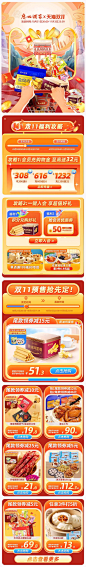 广州酒家 食品 美食 零食 双11预售 双十一大促活动首页设计 - - 大美工dameigong.cn