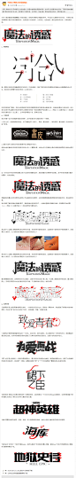 文字设计 汉字设计 文字造型设计 字体设计教程之衬线加强法
