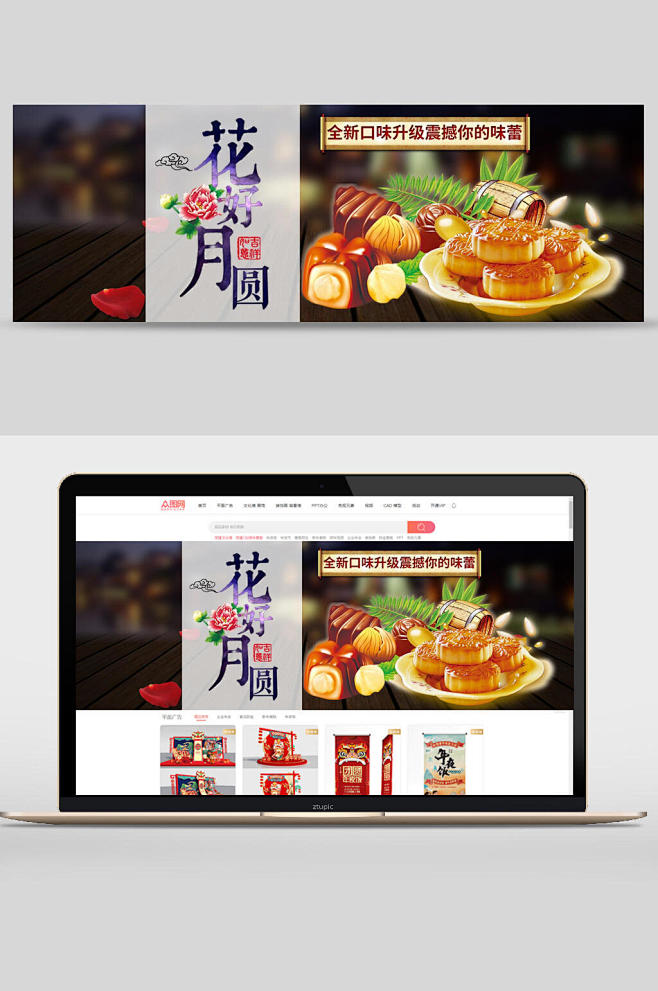 花好月圆全新口味升级月饼banner