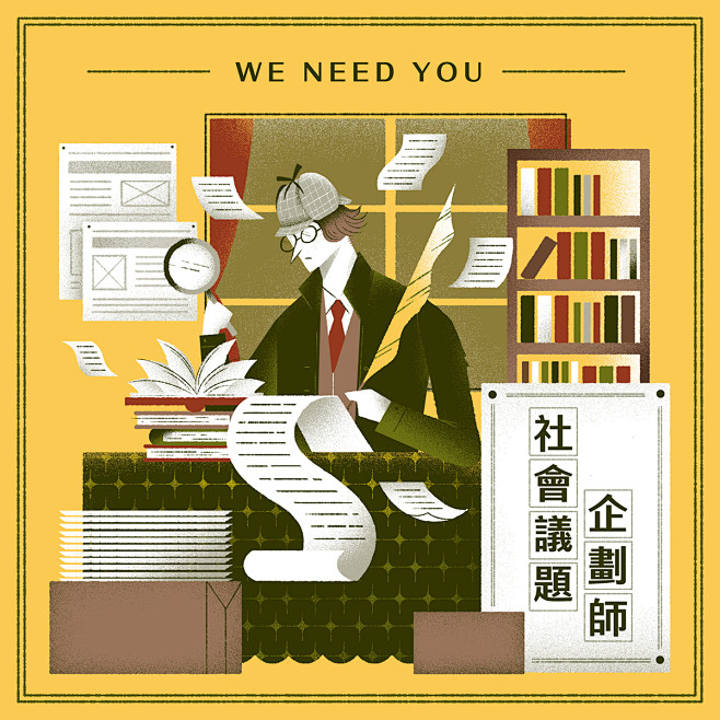 徵人插畫 Recruitment Ill...