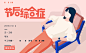 生活banner涂鸦一笔~ <a class="text-meta meta-mention" href="/maxiang0303/">@糖果果魚^_^</a> 作品