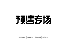 暗香盈袖lvu采集到字