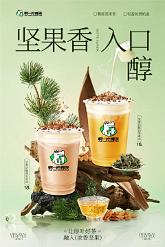 留不住拾光~采集到奶茶排版风格